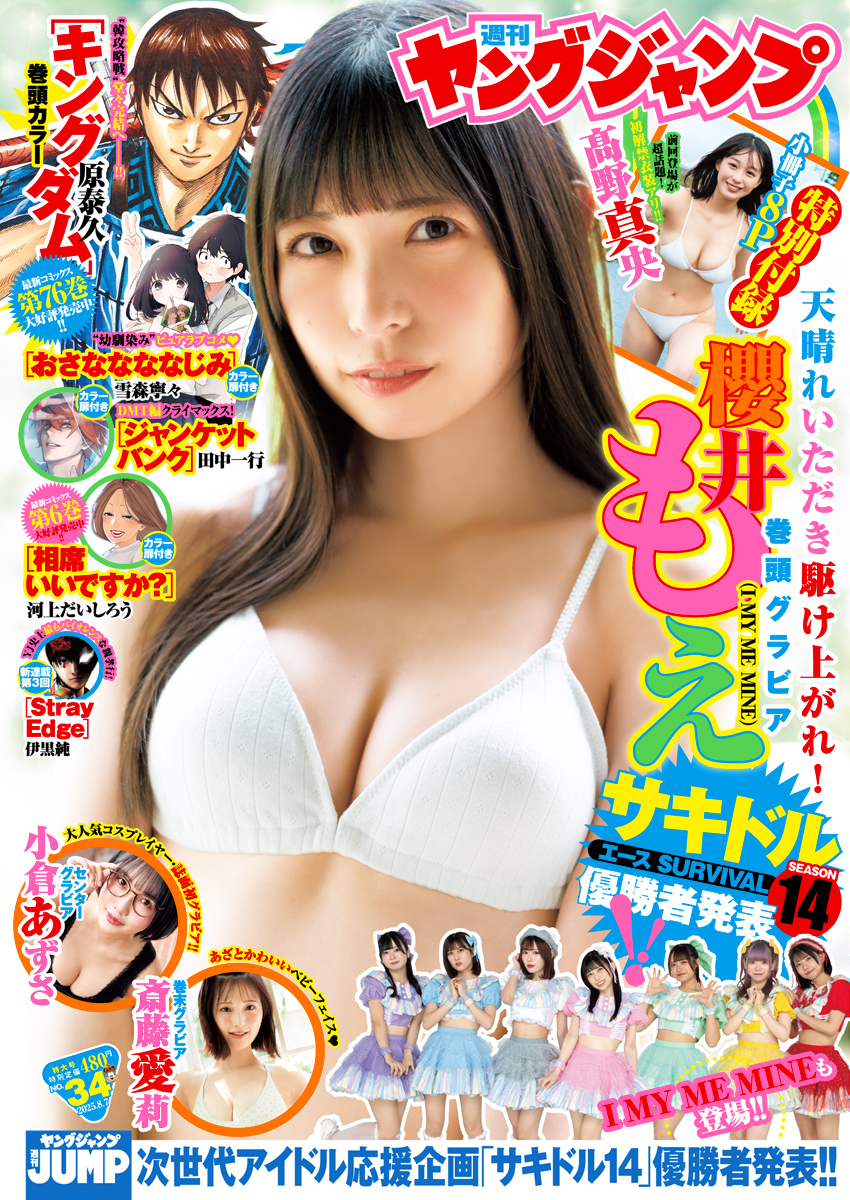 Cover of Weekly Young Jump 2025 34
