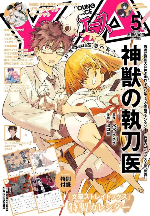 Copertina di Young Ace 2023 5