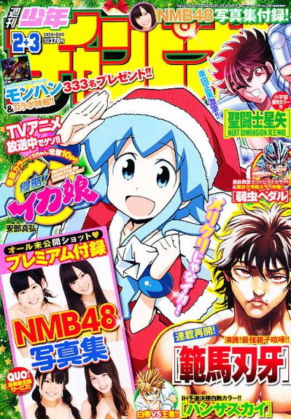 Portada de Weekly Shōnen Champion 2012 2-3