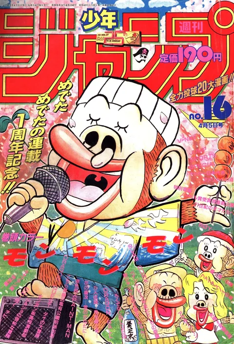 Couverture de Weekly Shōnen Jump 1993 16