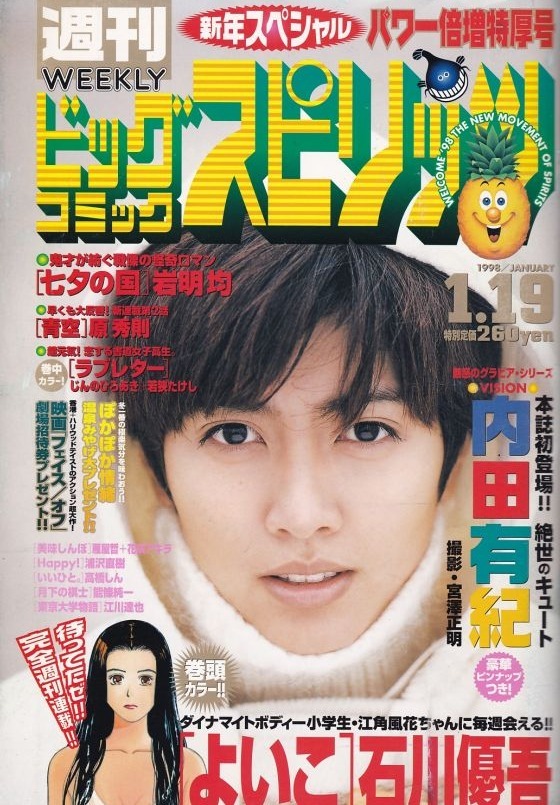 Portada de Big Comic Spirits 1998 4-5