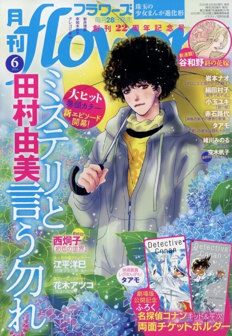 Portada de Flowers 2024 6