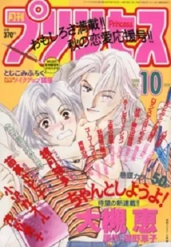 Copertina di Princess 1996 10