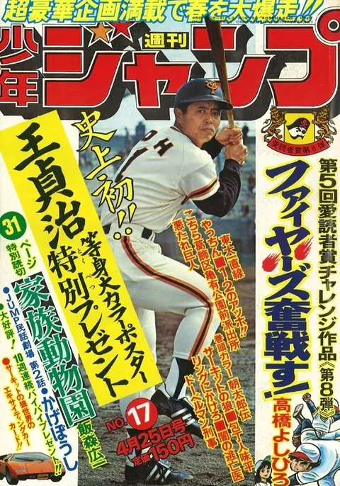 Portada de Weekly Shōnen Jump 1977 17