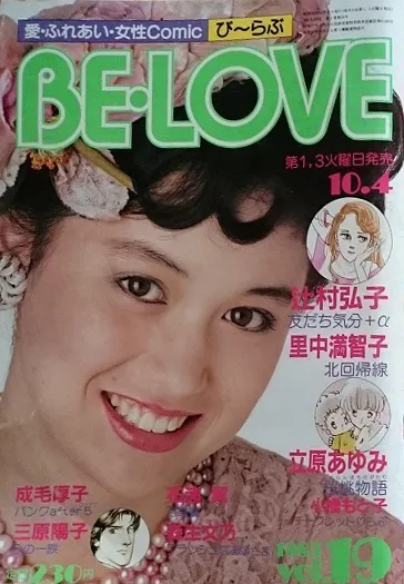 Cover of BE LOVE 1983 19