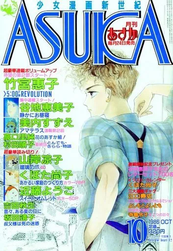 Copertina di Asuka 1986 10