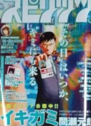 Portada de Big Comic Spirits 2008 44
