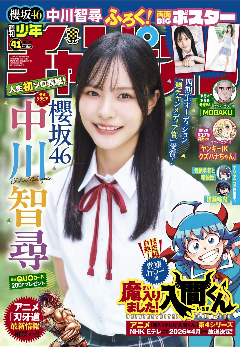 Copertina di Weekly Shōnen Champion 2025 41