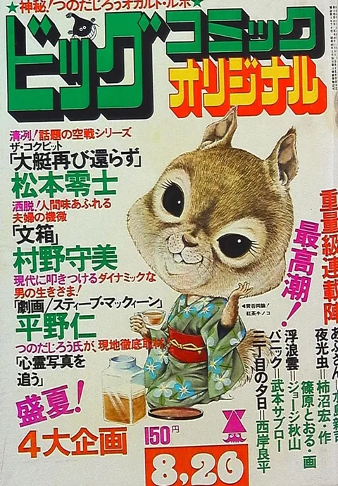 Couverture de Big Comic Original 1975 16