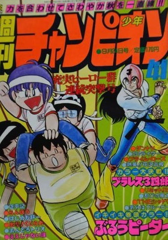 Cover von Weekly Shōnen Champion 1982 41