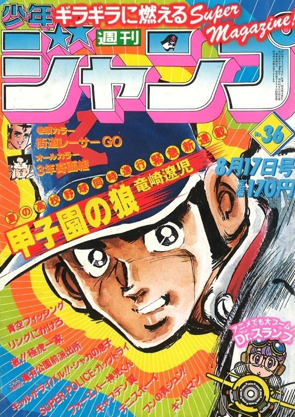 Couverture de Weekly Shōnen Jump 1981 36