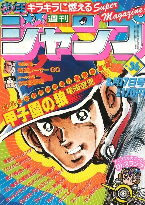 Cover of Weekly Shōnen Jump 1981 36