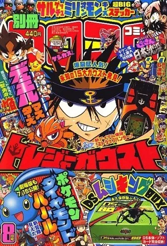Portada de Bessatsu CoroCoro Comic 2006 8