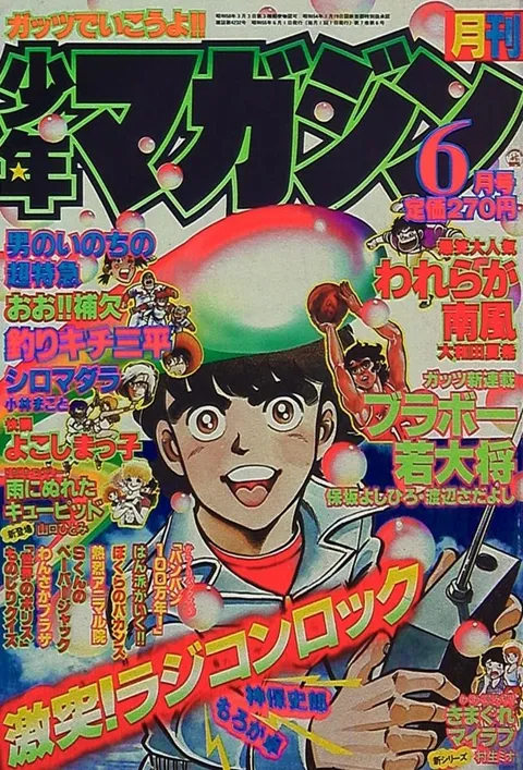 Cover of Monthly Shōnen Magazine 1980 6