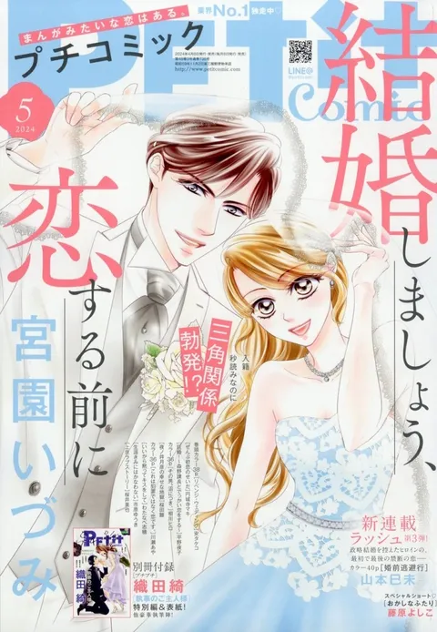 Cover of Petit Comic 2024 5
