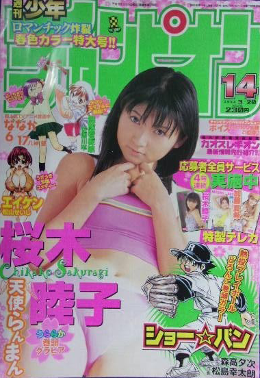 Cover von Weekly Shōnen Champion 2003 14