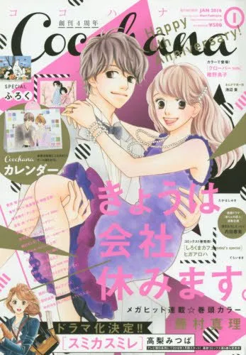 Portada de Cocohana 2016 1