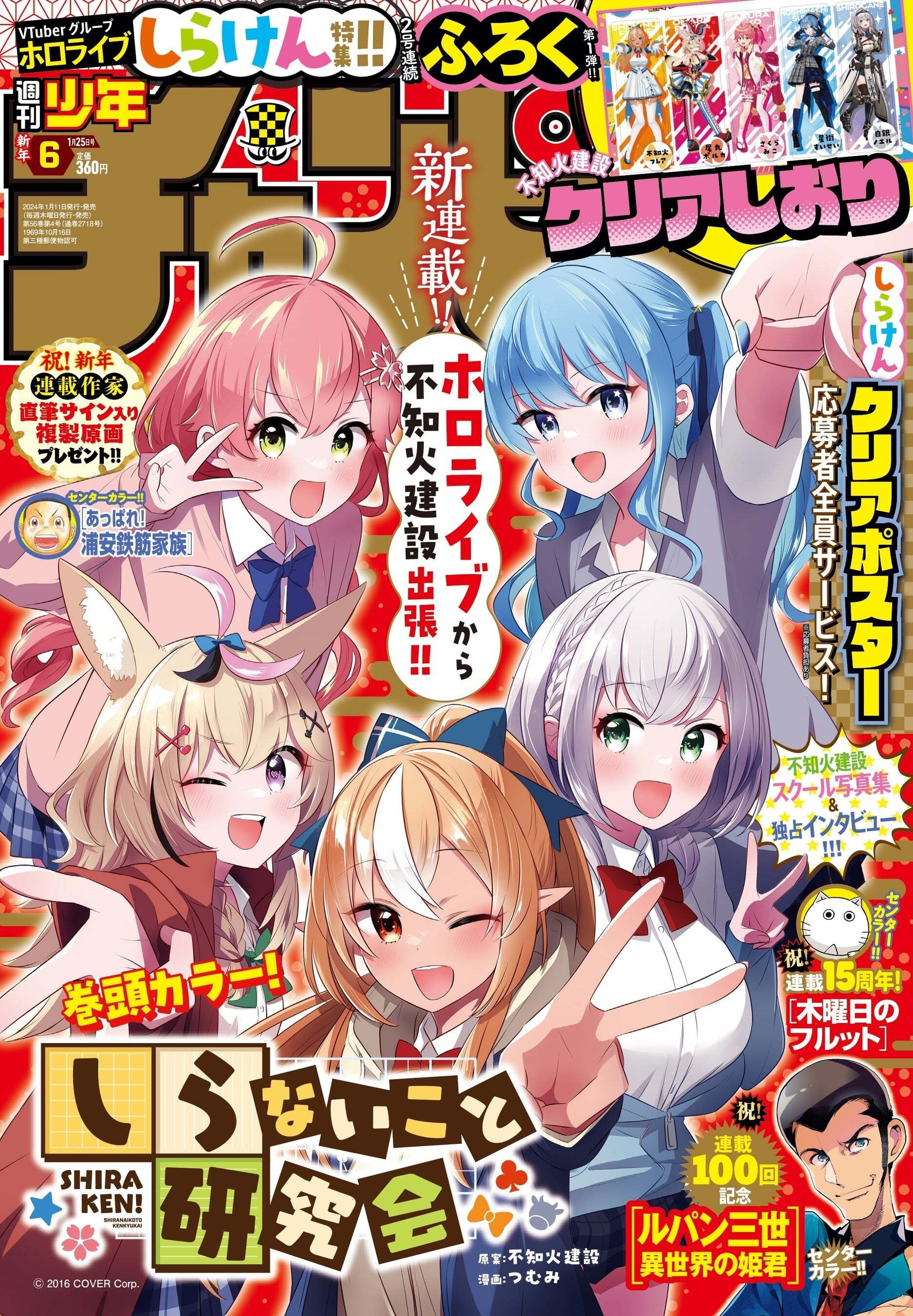 Cover of Weekly Shōnen Champion 2024 6