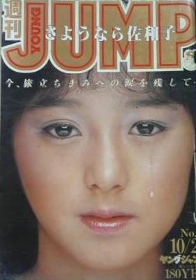Cover of Weekly Young Jump 1981 46