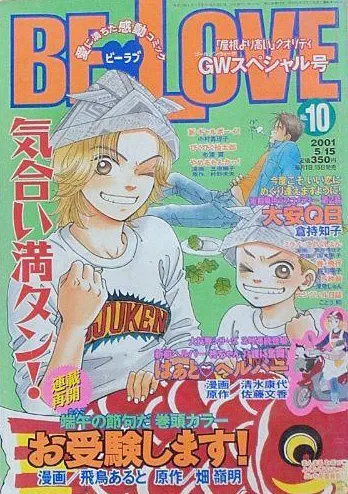 Cover of BE LOVE 2001 10