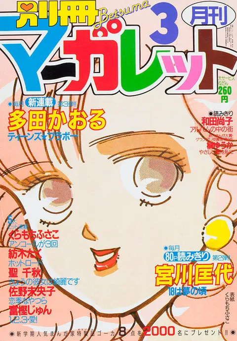 Cover von Bessatsu Margaret 1986 3