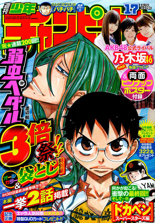 Cover of Weekly Shōnen Champion 2012 17