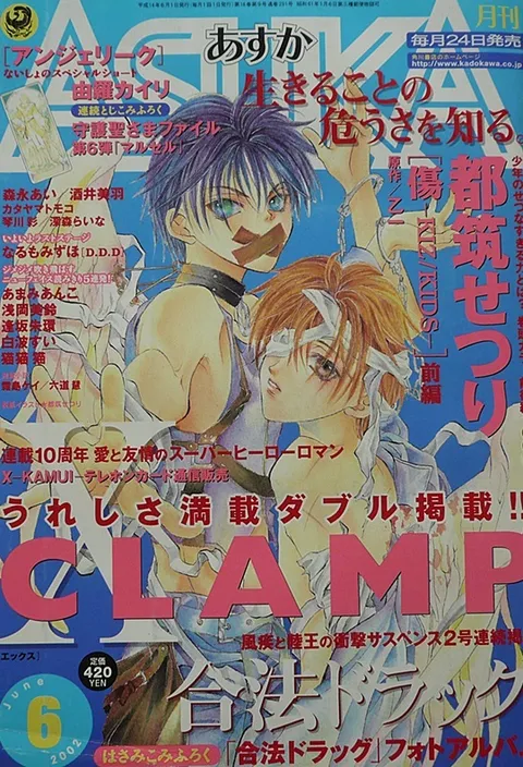 Copertina di Asuka 2002 6