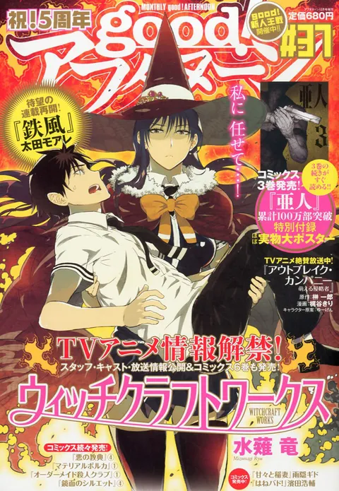 Portada de good! Afternoon 2013 37