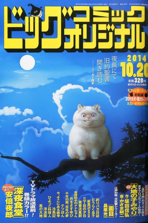 Cover of Big Comic Original 2014 20