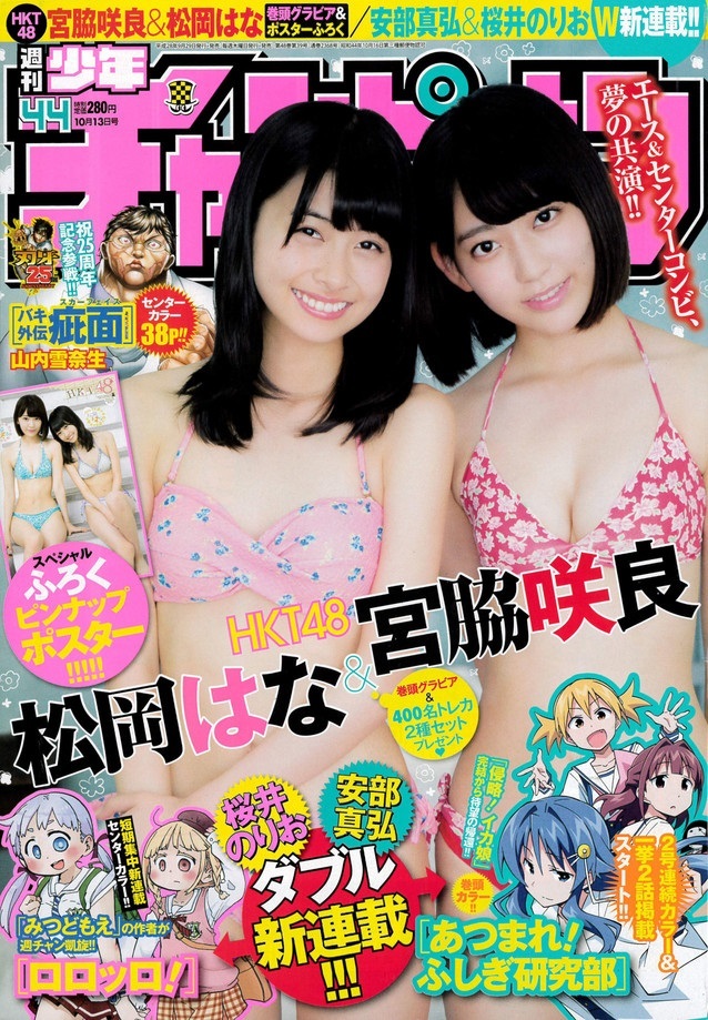 Copertina di Weekly Shōnen Champion 2016 44