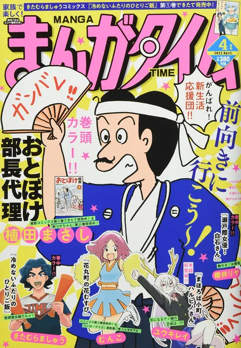 Couverture de Manga Time 2022 4