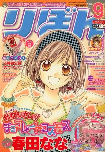 Cover von Ribon 2007 9