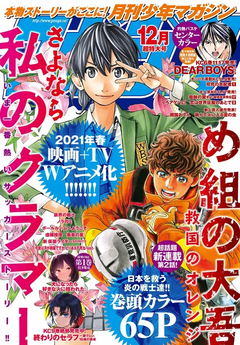 Cover von Monthly Shōnen Magazine 2020 12
