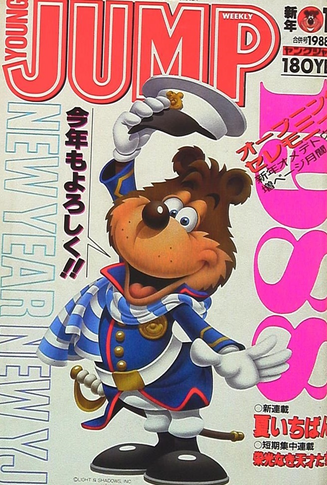 Copertina di Weekly Young Jump 1988 1-2