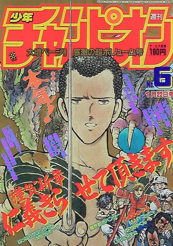 Cover of Weekly Shōnen Champion 1988 6