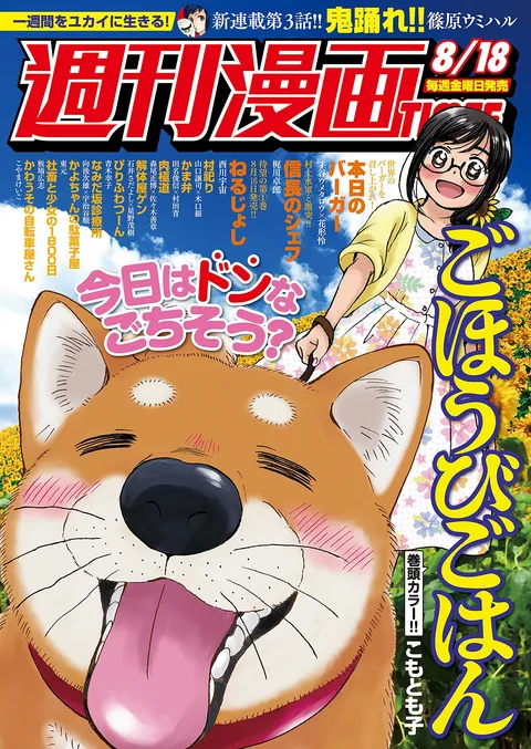 Portada de Weekly Manga Times 2017 8/18