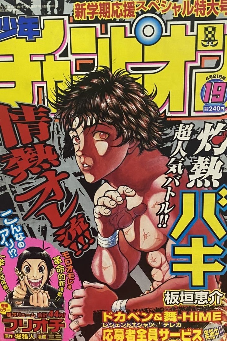 Cover of Weekly Shōnen Champion 2005 19