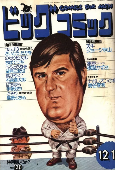 Cover of Big Comic 1973 23