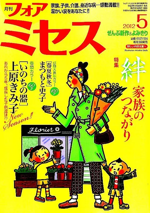 Cover von For Mrs. 2012 5