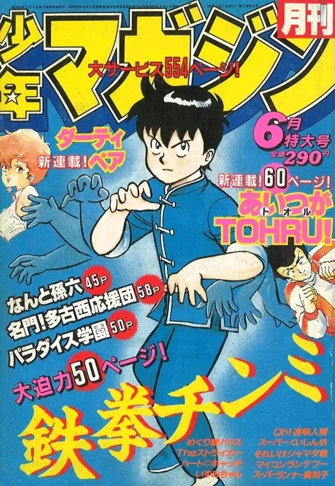 Cover von Monthly Shōnen Magazine 1985 6