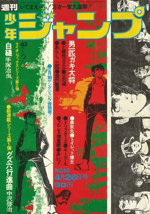 Cover von Weekly Shōnen Jump 1971 18