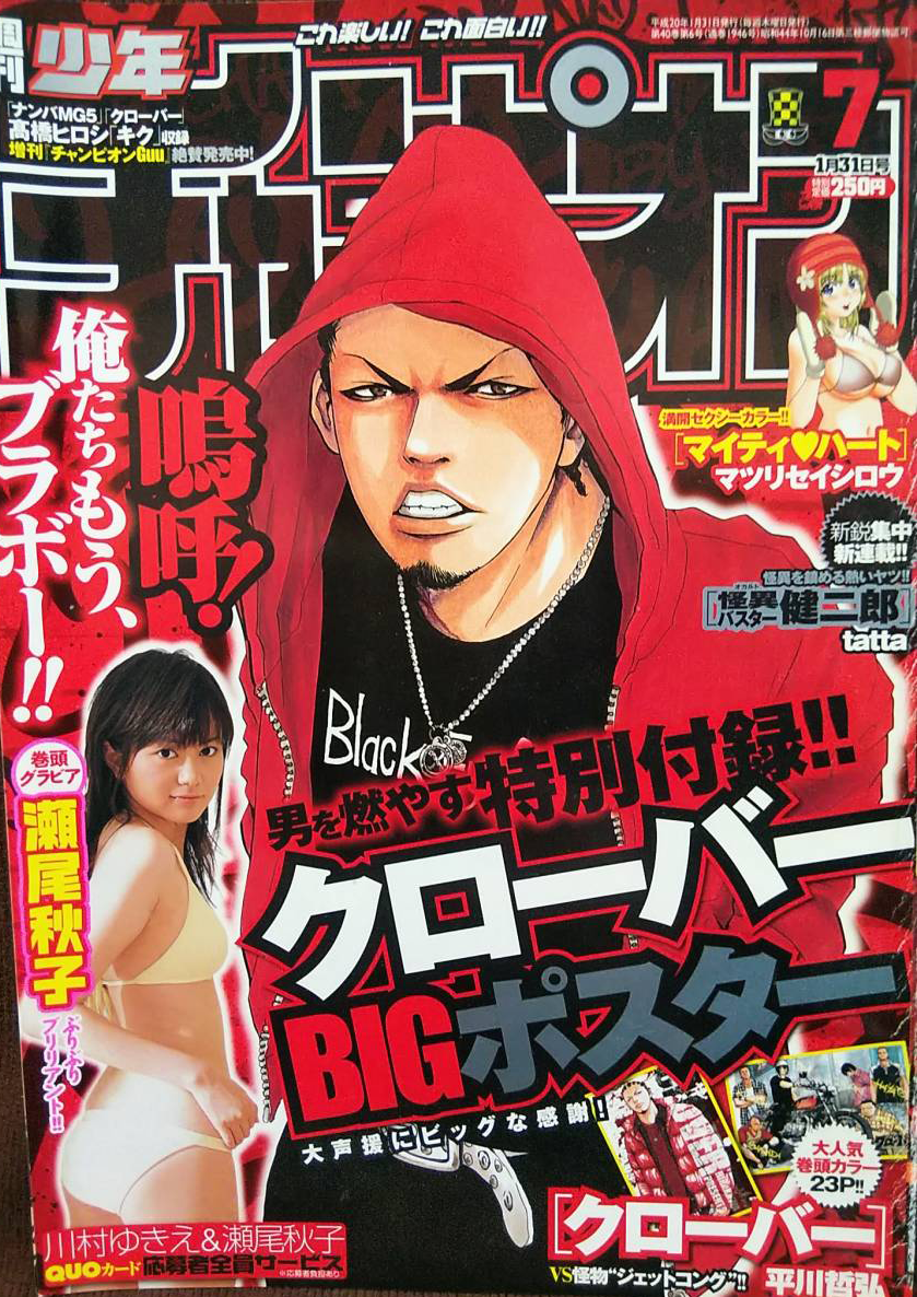 Cover of Weekly Shōnen Champion 2008 7