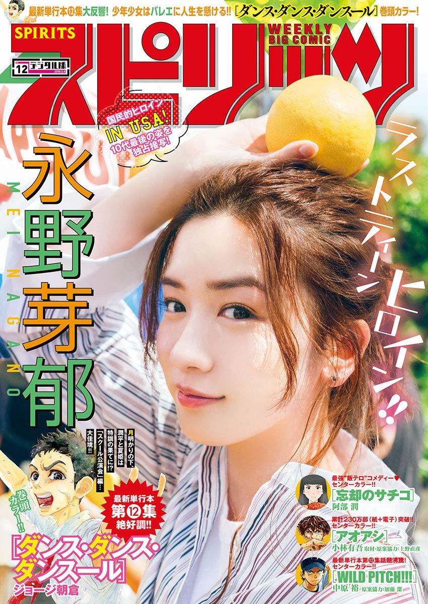 Cover of Big Comic Spirits 2019 12