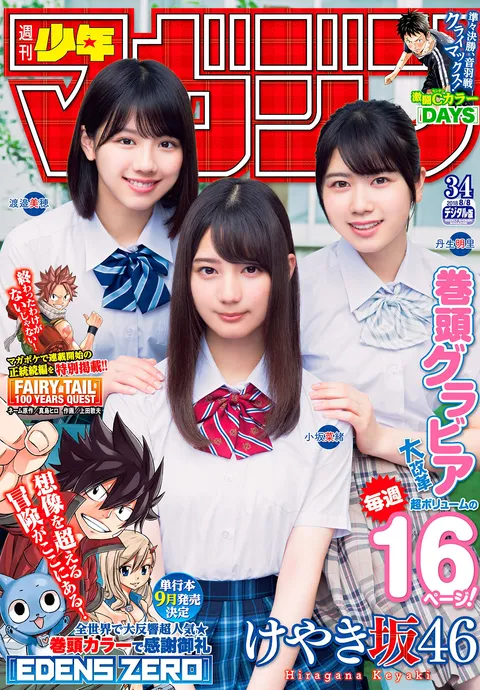 Cover of Weekly Shōnen Magazine 2018 34