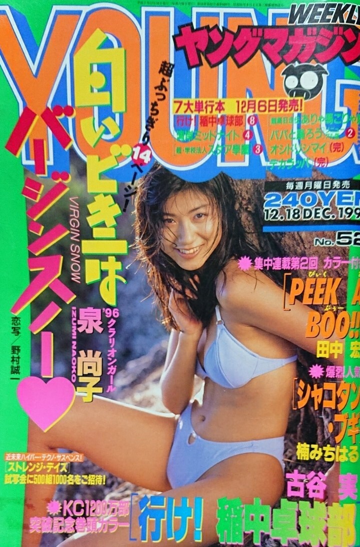 Cover of Weekly Young Magazine 1995 52
