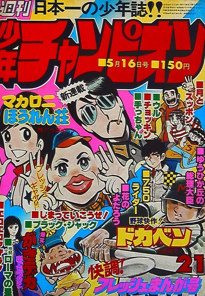 Cover von Weekly Shōnen Champion 1977 21