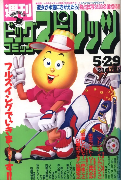 Cover of Big Comic Spirits 1989 24