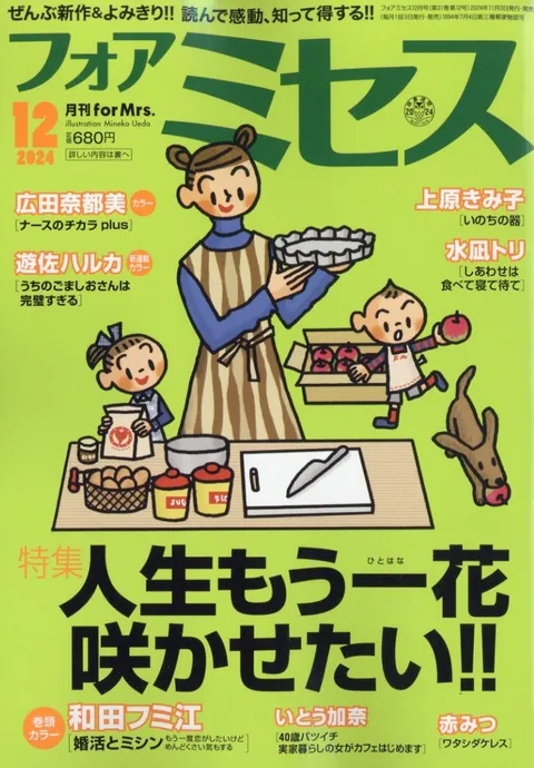 Cover von For Mrs. 2024 12