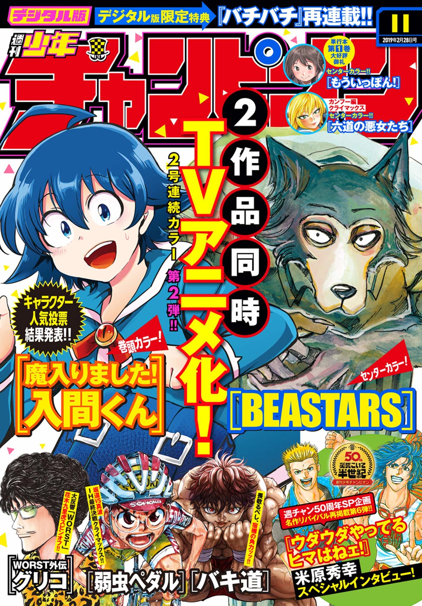 Cover von Weekly Shōnen Champion 2019 11