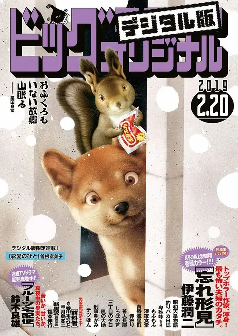 Couverture de Big Comic Original 2019 4
